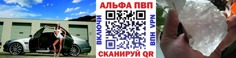 APVP кристаллы Бавлы
